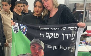 עדן בן זקן עם משפחתו של עידן פוקס ז"ל (צילום: שלומי ערה)