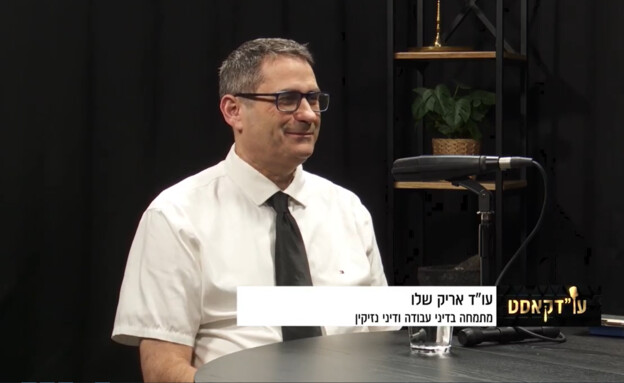 עו"דקאסט 151, עו"ד אריק שלו