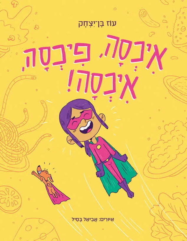 עטיפת הספר "איכסה, פיכסה, איכסה!"