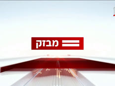 miv09_vtr2_n20260429_v1 (צילום: חדשות)