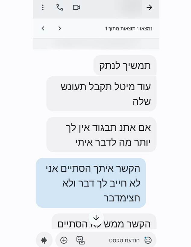 מיטל כהן, סובלת מהטרדות ואיומים מצד מנקה שהעסיקה