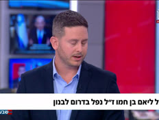 19nitzan_vtr2_n20260430_v1 (צילום: חדשות)