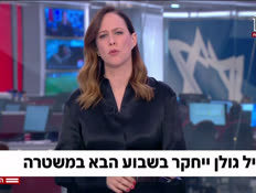 20pelegolan_vtr2_n20260430_v1 (צילום: חדשות)