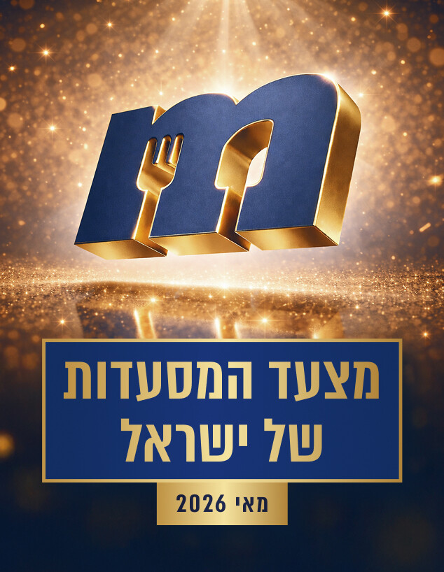 מצעד המסעדות מאי 2026