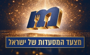 מצעד המסעדות מאי 2026 (עיצוב: סטודיו mako)