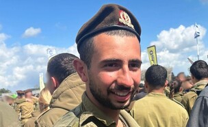 סמל ליאם בן חמו (צילום: דובר צה"ל)