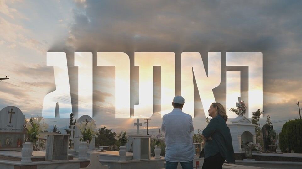 עובדה 2026 פרק 13 (צילום: עובדה, קשת 12)