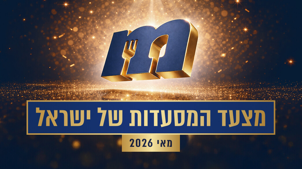 מצעד המסעדות מאי 2026