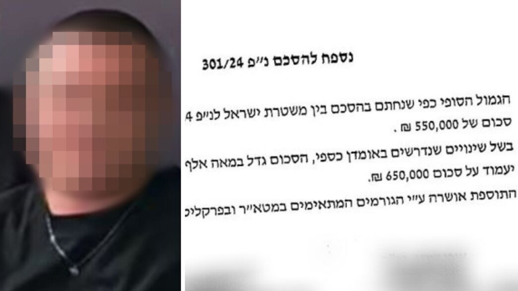 ההסכם שנחתם עם הסוכן הסמוי