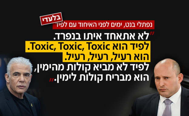 נפתלי בנט ימים לפני האיחוד עם יאיר לפיד
