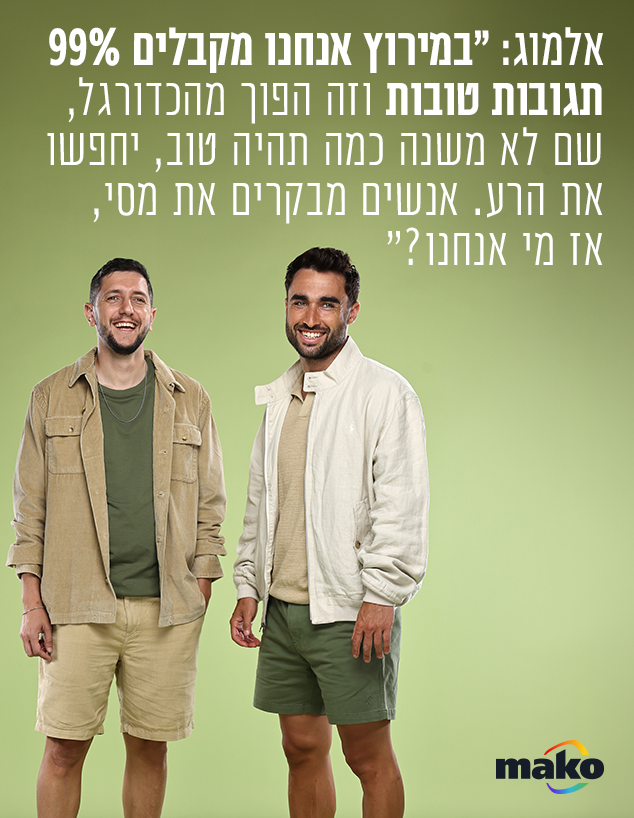טום ואלמוג