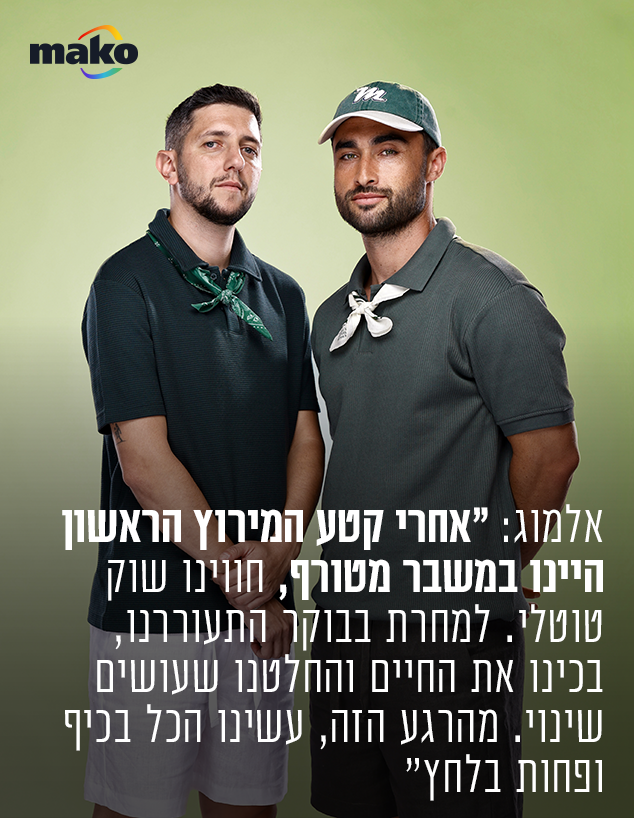טום ואלמוג