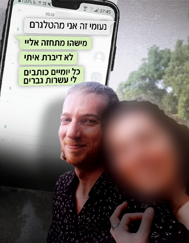 טל רוזנבליט ונעמי