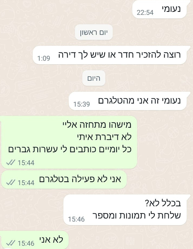 שיחה שרוזנבליט קיים בשמה עם אחד הגברים