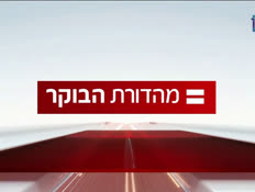 07miv_vtr2_n20260501_v1 (צילום: חדשות)