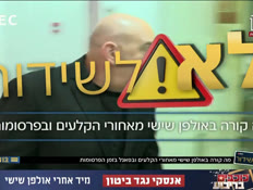 20lole_vtr2_n20260501_v1 (צילום: חדשות)
