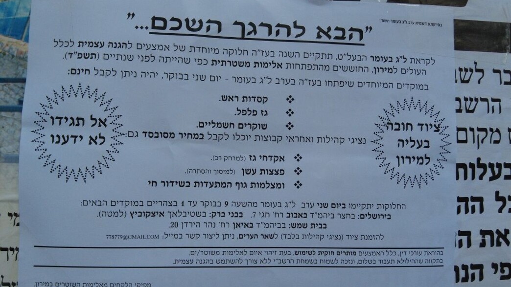 גז, קסדות ומצלמות: הפשקוויל למתפללים לקראת הילולת מירון