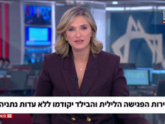 20peleg_vtr2_n20260502_v1 (צילום: חדשות)