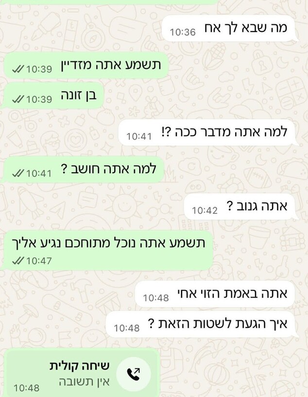ההתכתבויות עם הנוכל