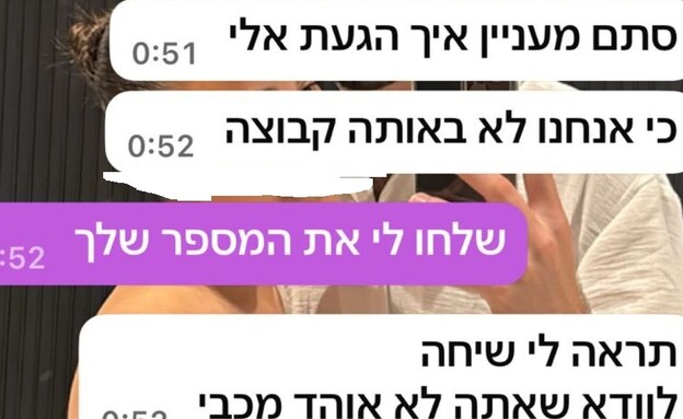ההתכתבויות עם הנוכל
