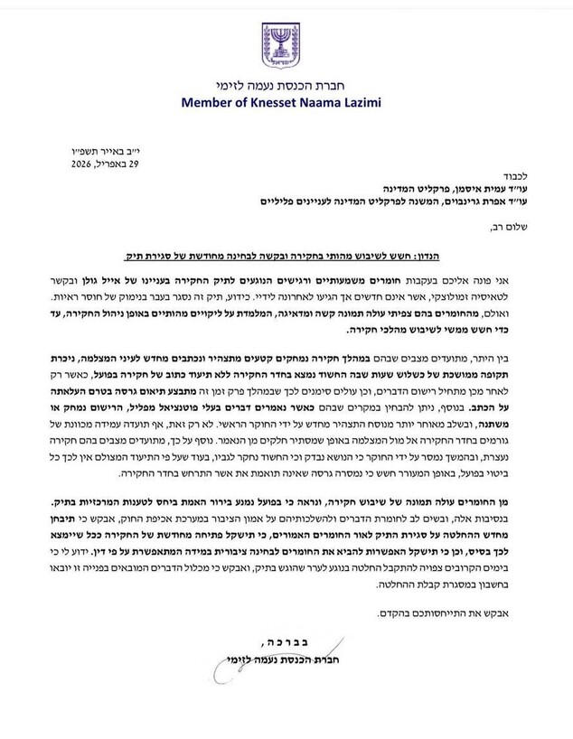 מכתבה של חה"כ לזימי על פרשת גולן