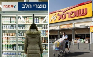 שופרסל, תנובה (צילום: רויטרס)