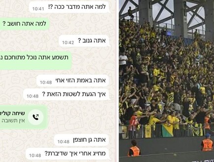 עוקץ אוהדי בית"ר: "העברתי לו אלפיים שקל והוא חסם אותי"