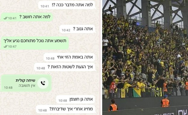 ההתכתבויות עם הנוכל (צילום: ללא)