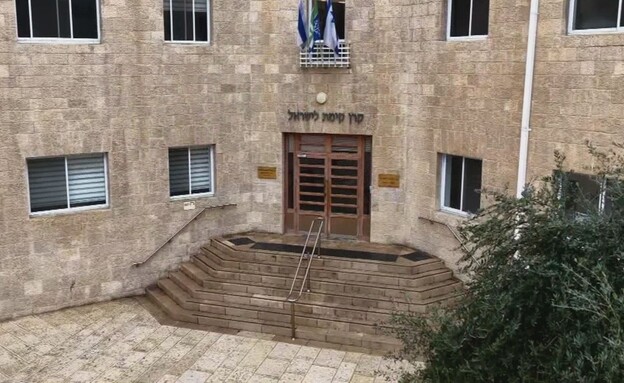 קרן קיימת לישראל