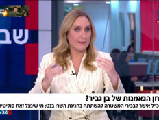 19shabackmosad_vtr2_n20260503_v1 (צילום: חדשות)