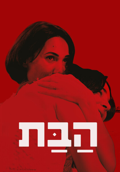הבת