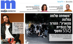 ארכיון 760 (צילום: mako)
