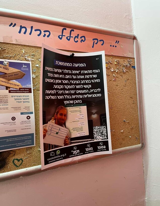שלטים נגד טל רוזנבליט באוניברסיטה העברית שלטים נגד טל רוזנבליט באוניברסיטה העברית