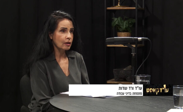 עו"דקאסט 153, עו"ד ורד שדות