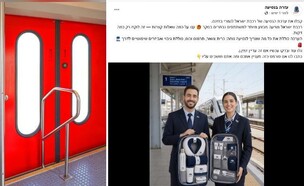 הונאה רכבת ישראל (צילום: shutterstock, lunopark, facebook)