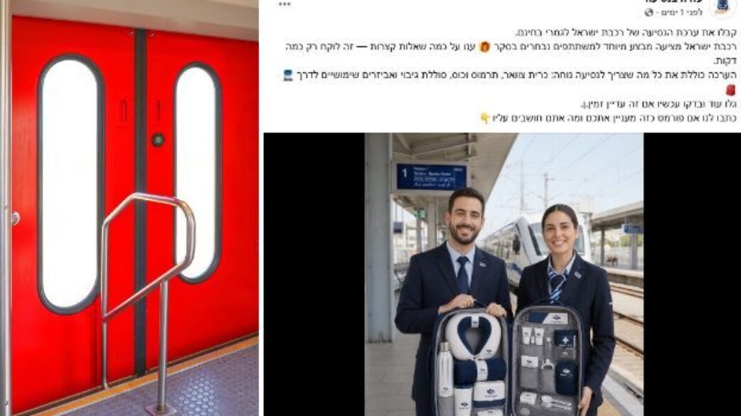 הונאה רכבת ישראל הונאה רכבת ישראל