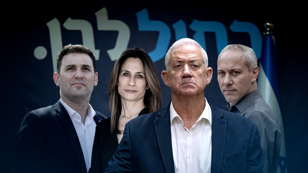 חילי טרופר, בני גנץ, אורית פרקש הכהן ואיתן גינזבור חילי טרופר, בני גנץ, אורית פרקש הכהן ואיתן גינזבור