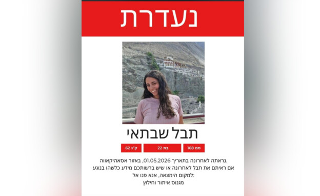 כרזת החיפושים אחר הנעדרת