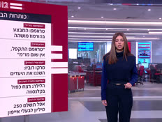 08miv_vtr2_n20260506_v1 (צילום: חדשות)