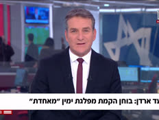 20erdan_vtr2_n20260506_v1 (צילום: חדשות)
