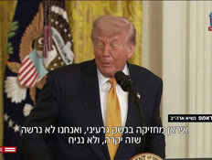 20trumpspeech_vtr2_n20260506_v1 (צילום: חדשות)