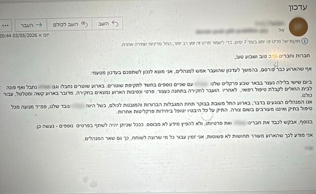 המייל ששלח פרקליט מחוז דרום לפרקליטים המייל ששלח פרקליט מחוז דרום לפרקליטים