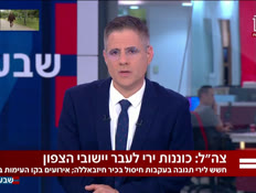 19noth_vtr2_n20260507_v1 (צילום: חדשות)