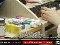 20drugs_vtr2_n20260507_v1 (צילום: חדשות)