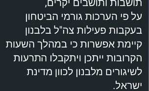 ההודעה לתושבים