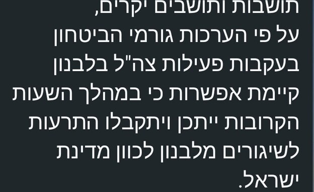 ההודעה לתושבים