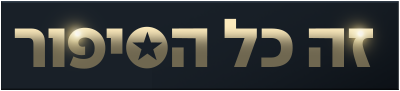 לוגו זה כל הסיפור