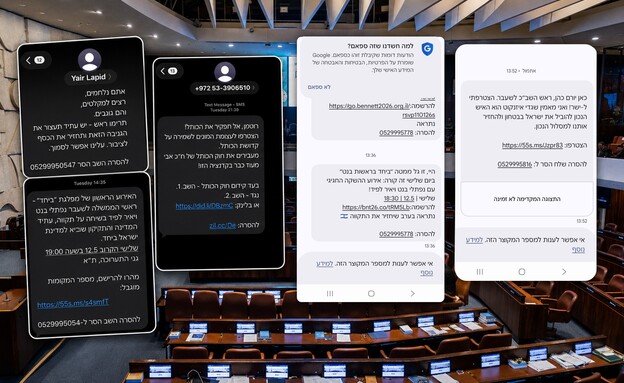 בחירות 2026 - הודעות סמס (צילום: יונתן זינדל, פלאש 90)