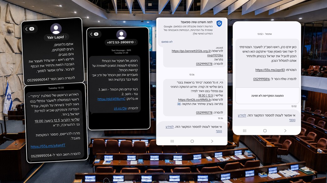 בחירות 2026 - הודעות סמס בחירות 2026 - הודעות סמס