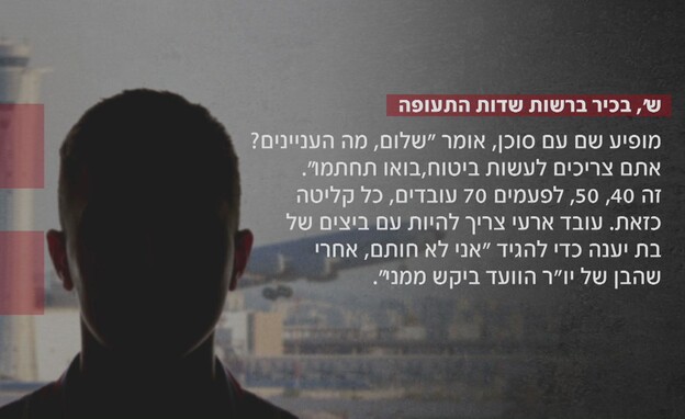 ש', בכיר ברשות שדות התעופה ש', בכיר ברשות שדות התעופה